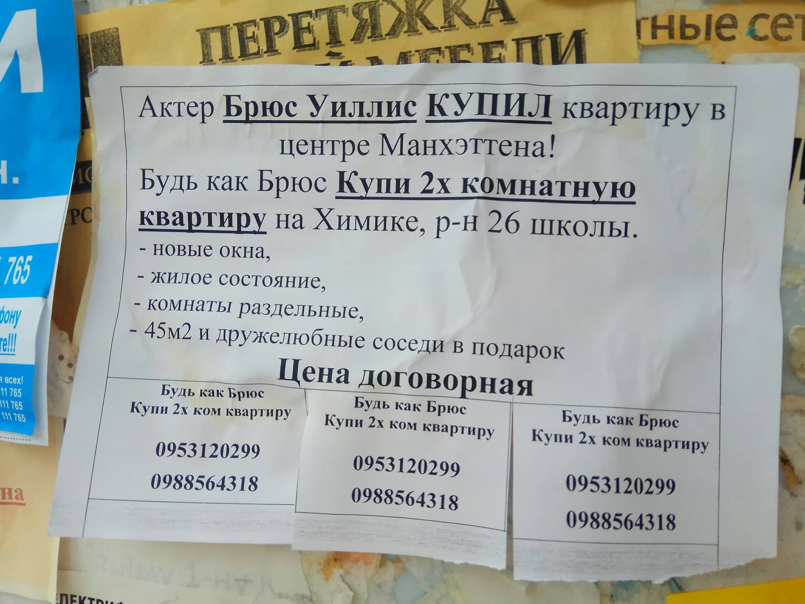 Креативное объявление о продаже недвижимости