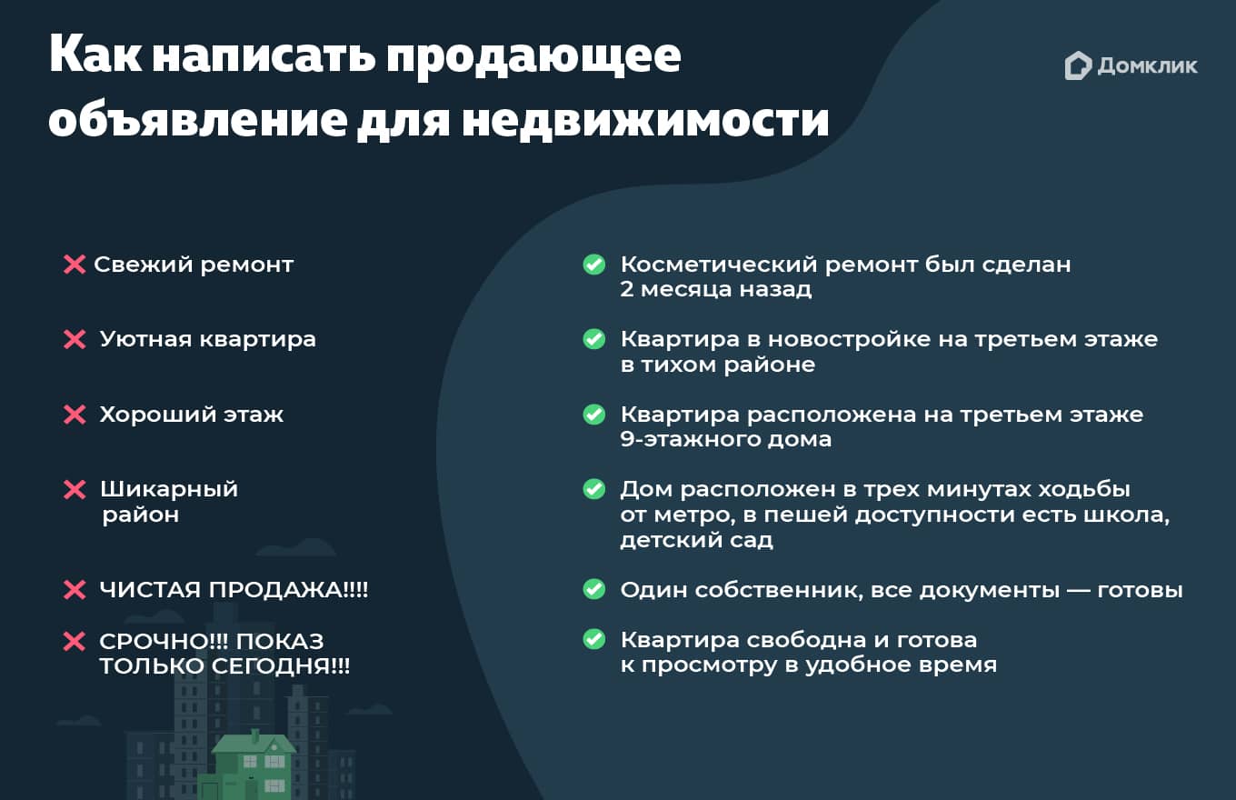 Ошибки в объявлениях о продаже квартиры